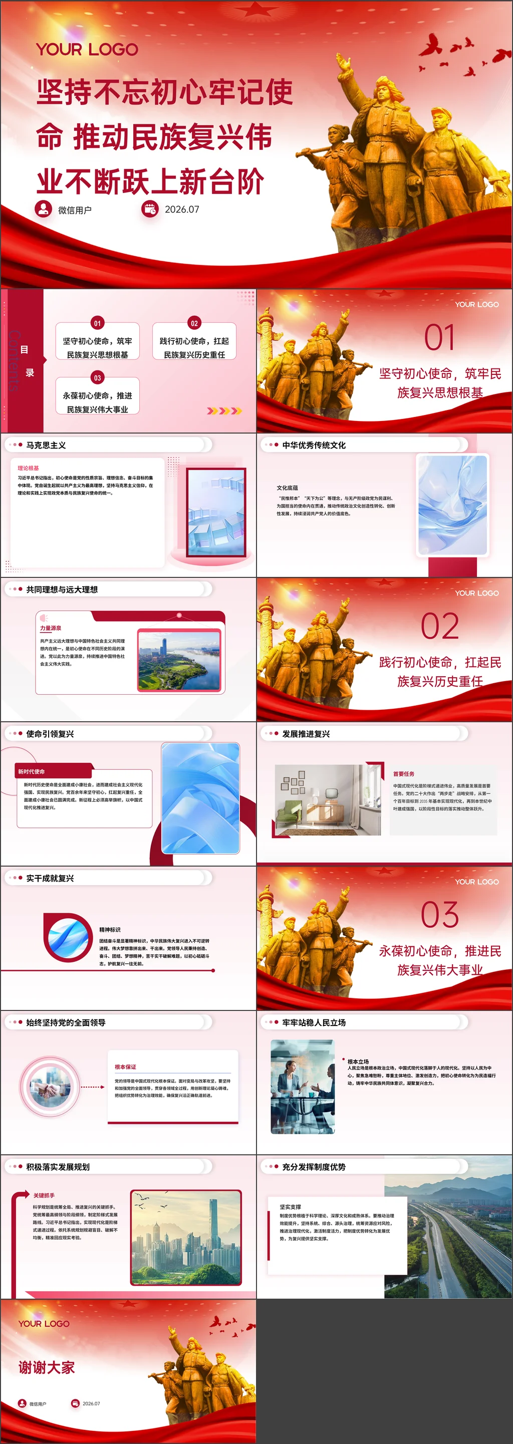 党课ppt